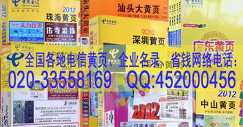 中国电信广东电话号簿 广州市林和中路162 166号利新大厦 1 经营全国各地黄页 电话号码簿 企业名录 商海茫茫 黄页帮忙 br 2 受理黄页录入 刊登广告业务 为您提高知名度 br 3 受理安装网络ip电话业务 节省你的电话费用是我们追求的目标