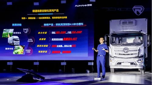 葱哥在现场 品质升级，服务跃迁——全新一代欧航R系列产品全国上市，引领高效物流新风尚